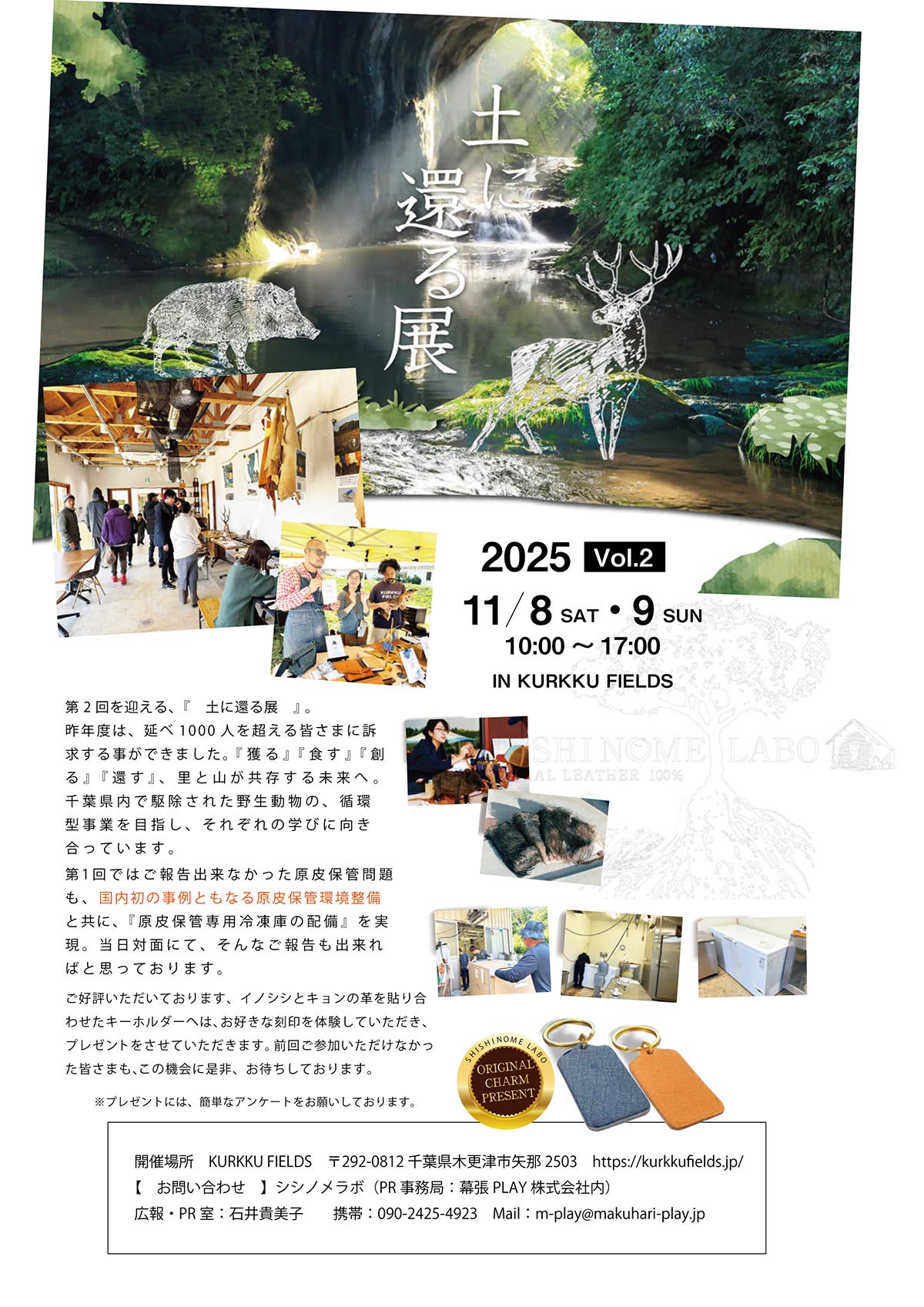 第2回 土に還る展